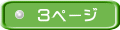 �R�y�[�W