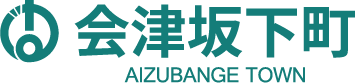 会津坂下町