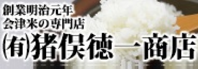 猪俣徳一商店