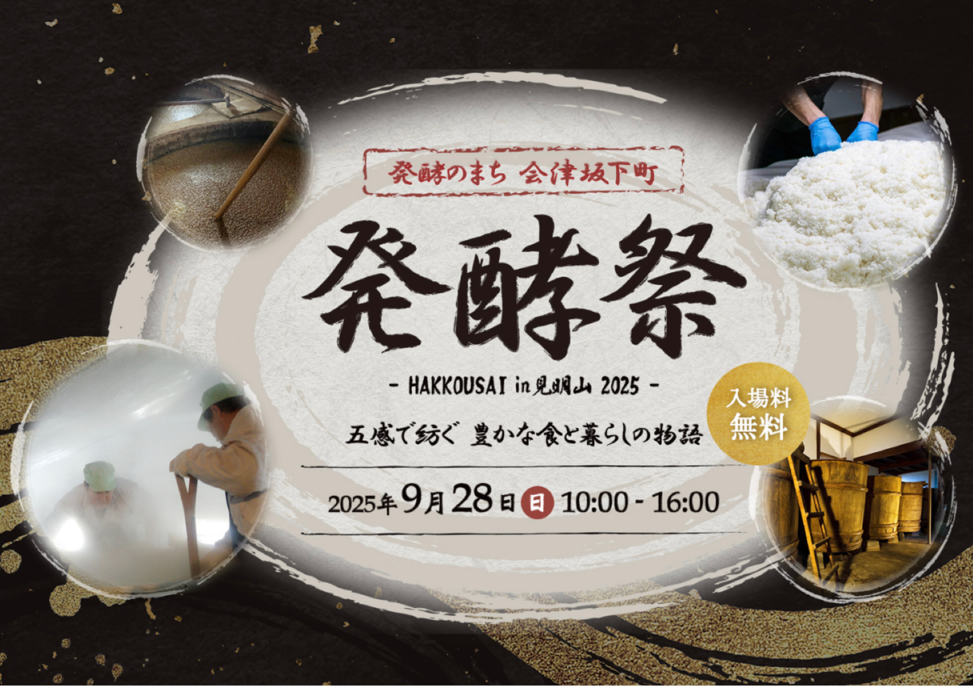 会津坂下発酵祭in見明山