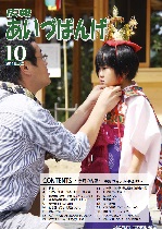 広報１０月号