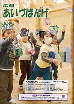 広報3月号