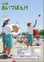 広報6月号