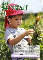 広報8月号