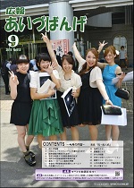 広報9月号