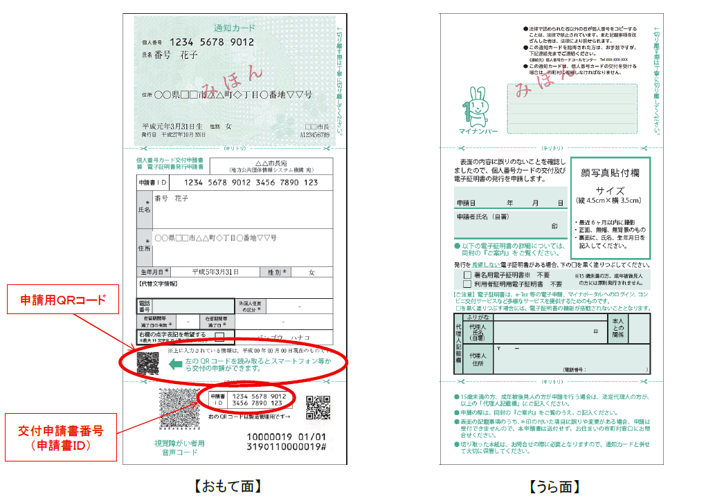 通知カード申請書