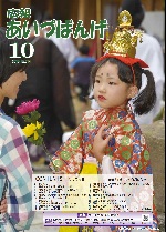 広報あいづばんげ