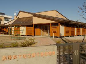 坂下南幼稚園