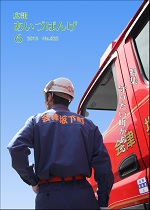 広報6月号