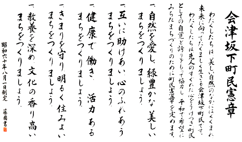 町民憲章