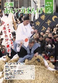 広報2月号