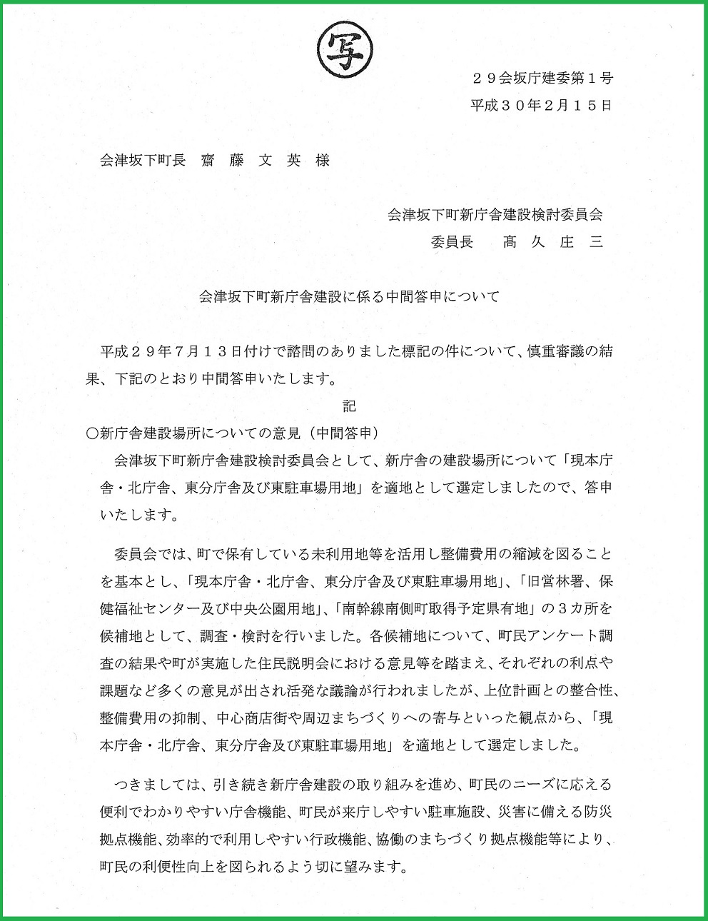 答申書