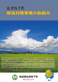 除染対策事業の取り組みパンフ