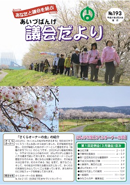 No193表紙