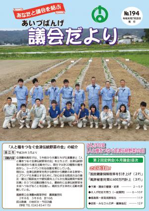 No194表紙