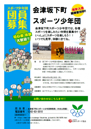 令和4年度スポーツ少年団員募集チラシ(表)