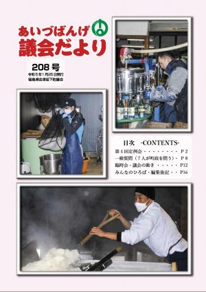 第208号　表紙