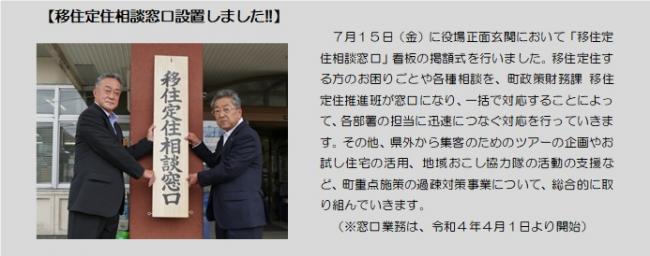 移住定住相談窓口