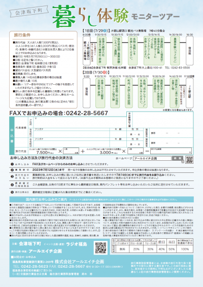 チラシ（裏面）