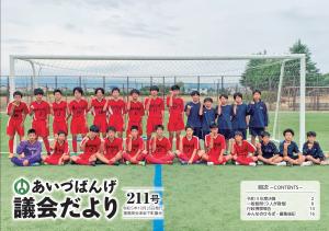 211号　坂下中学校サッカー部