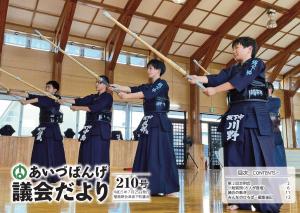 210号　坂下中学校剣道部