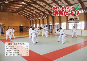 209号　坂下中学校柔道部