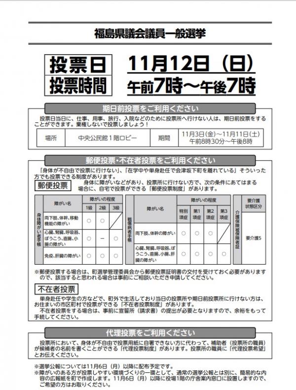 福島県議会議員一般選挙のお知らせ
