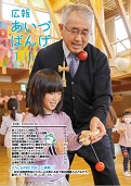 広報あいづばんげ1月号