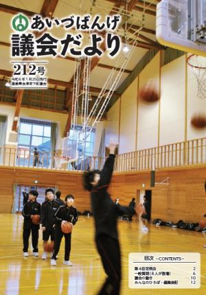 212号 坂下中学校バスケ部