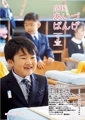広報あいづばんげ5月号