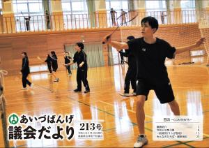 議会だより213号