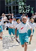 広報あいづばんげ7月号