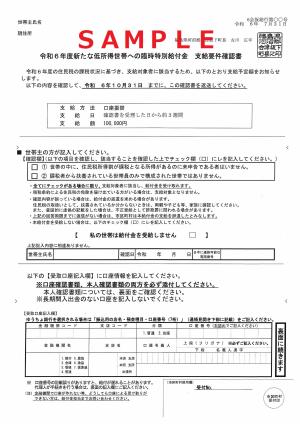 支給要件確認書（表）