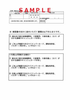 支給要件確認書（裏）