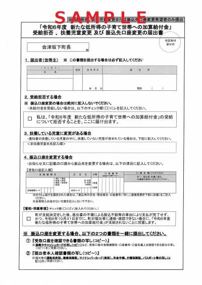 届出書（サンプル）
