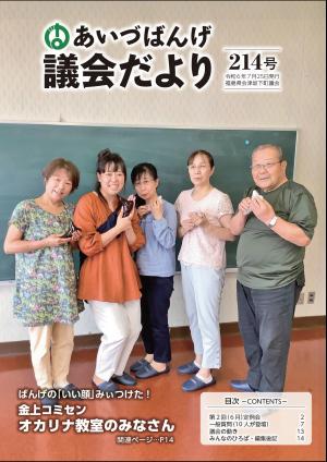214号 金上コミセン オカリナ教室
