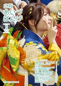 広報3月号