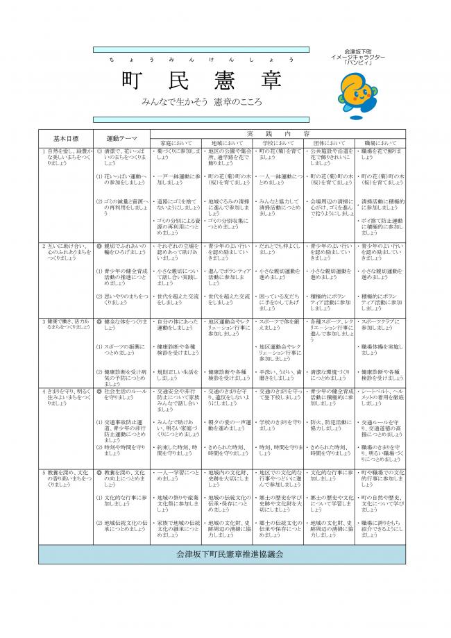 町民憲章
