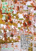 広報4月号