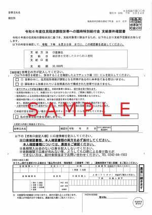 確認書表