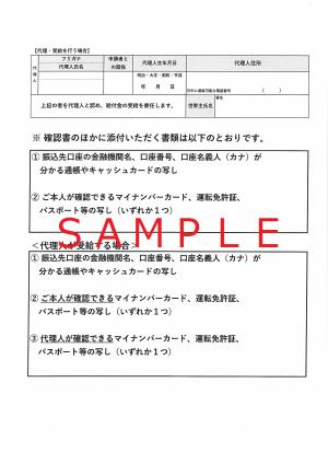 確認書裏