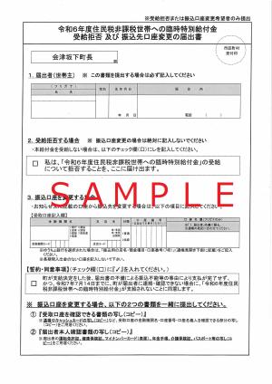 届出書　非課税