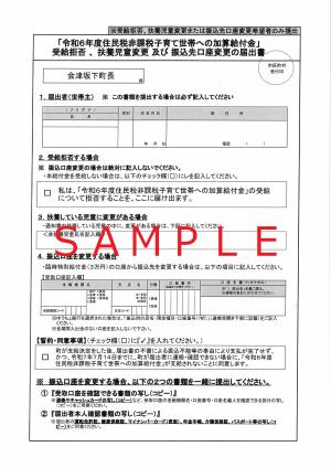 届出書　子育て