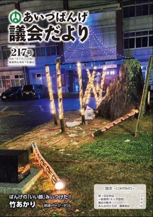 217号　竹あかり
