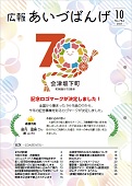 令和7年10月号kouhou-734