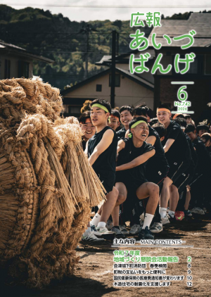 広報会津坂下