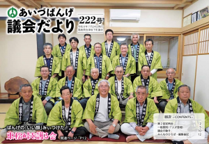 第222号表紙 束松峠を護る会