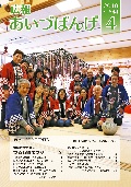 ３０年広報４月号