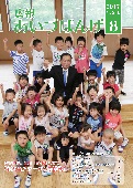 広報８月号トップページ