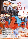 広報８月号　660